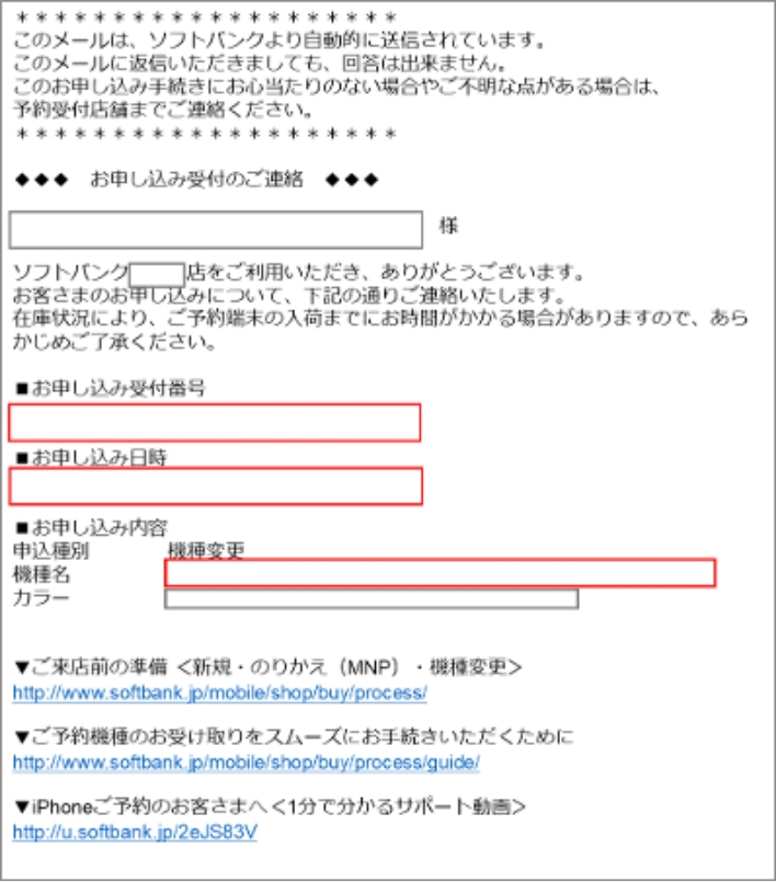 (店頭)予約受付完了メール