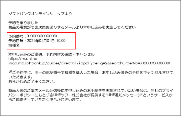 (オンライン)予約完了メール