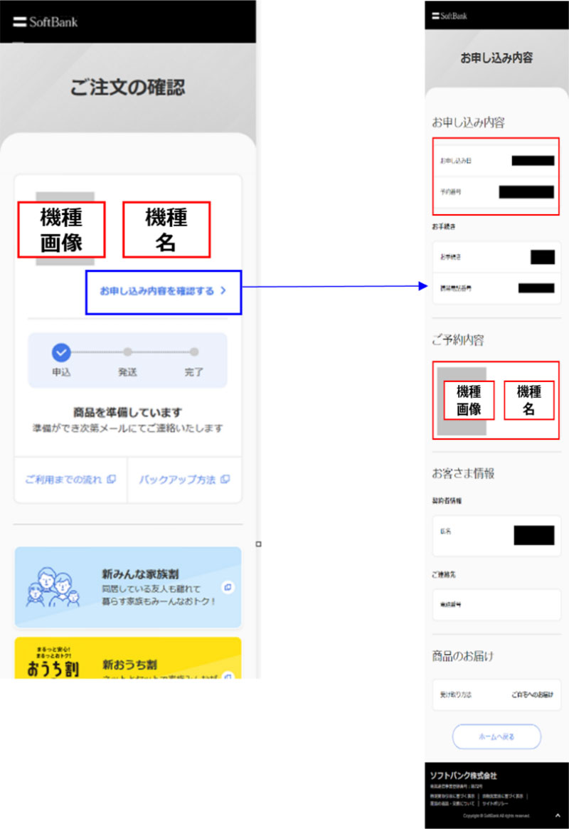 (オンライン)オンライン予約完了画面(お申込み内容)