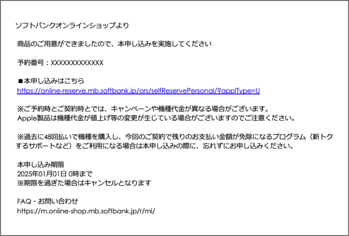 (オンライン)本申込依頼メール